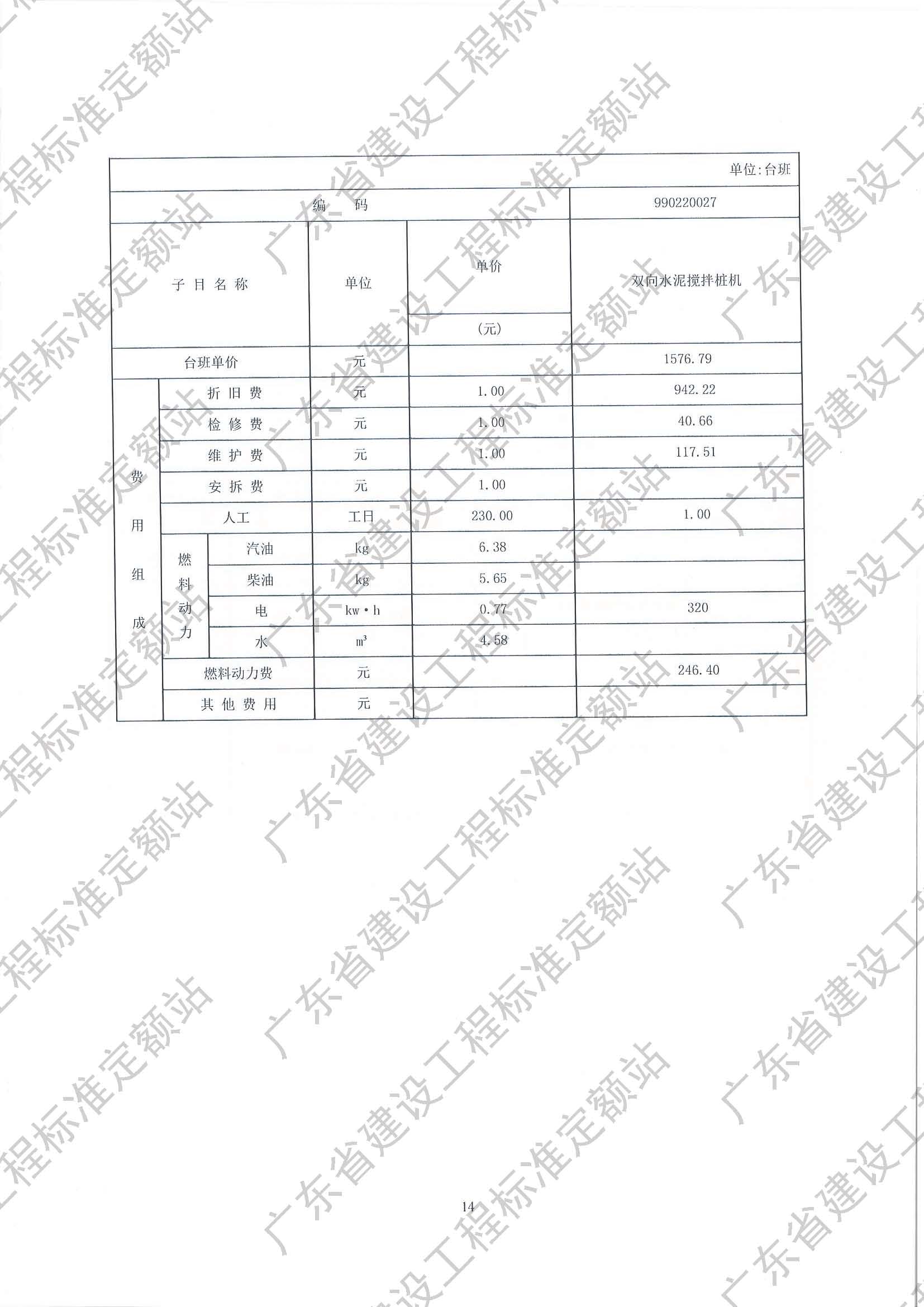 定额14.jpg