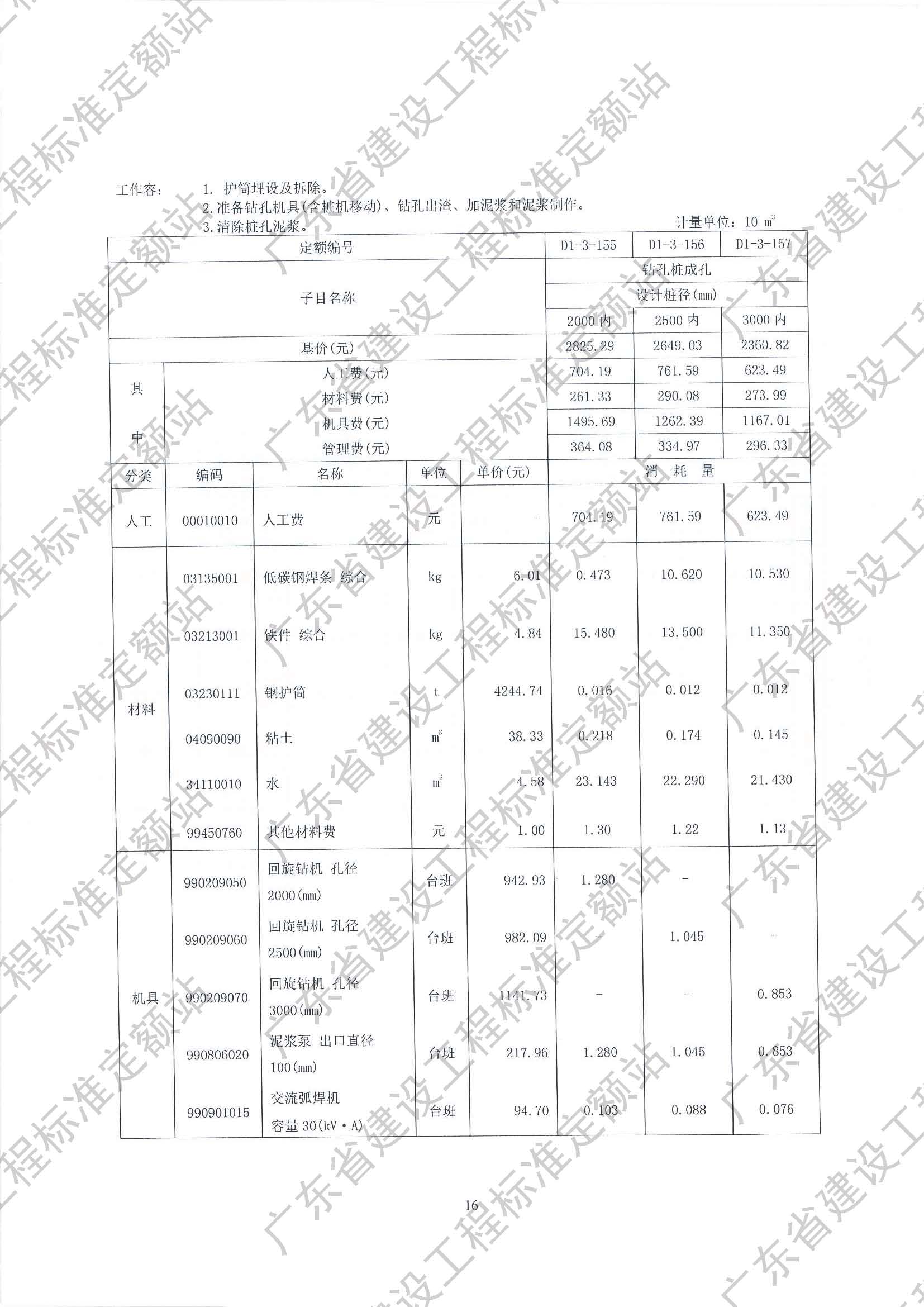 定额16.jpg