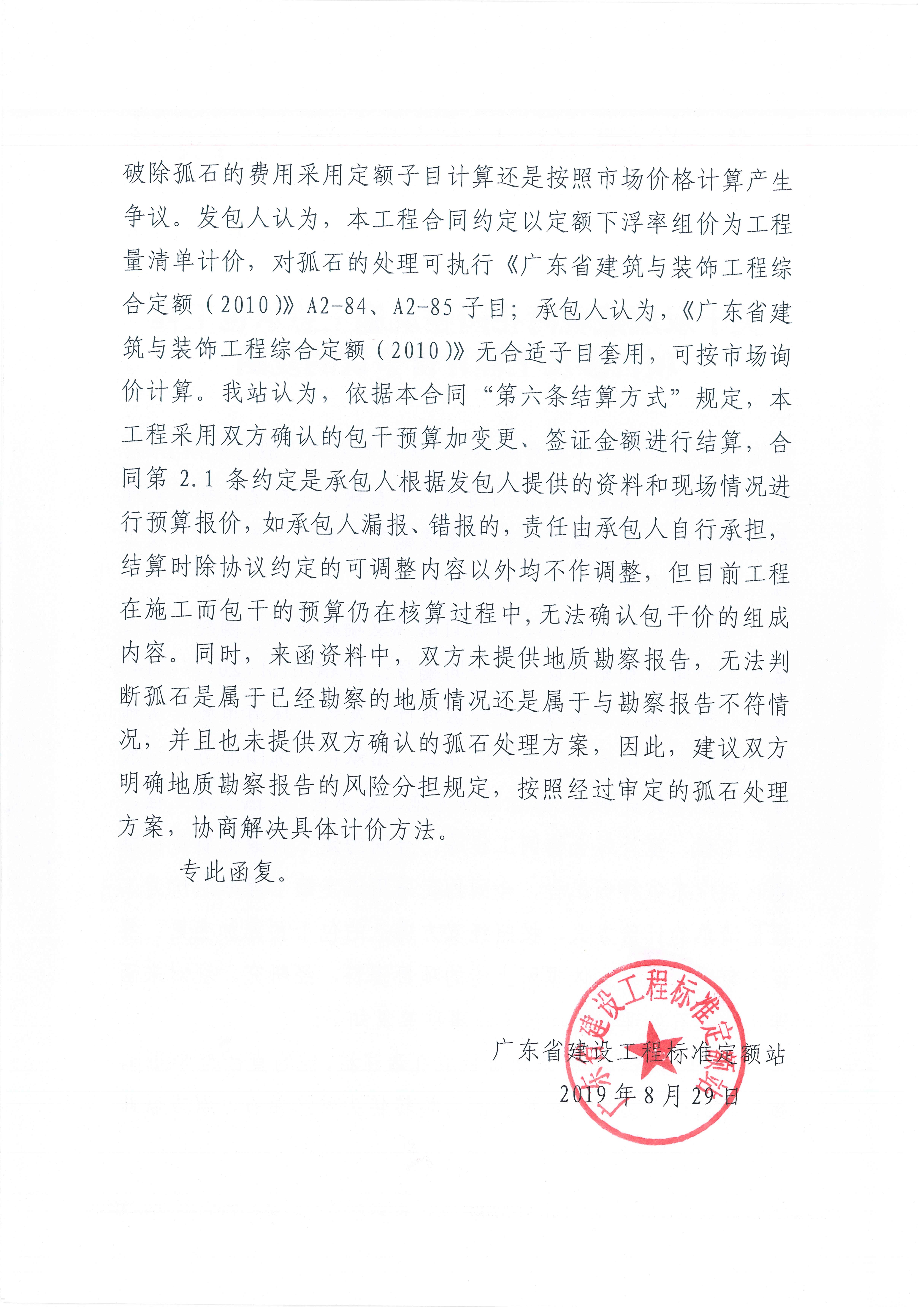 关于双瑞藏珑湾花园建筑施工总承包工程项目涉及工程计价争议的复函_页面_2.jpg