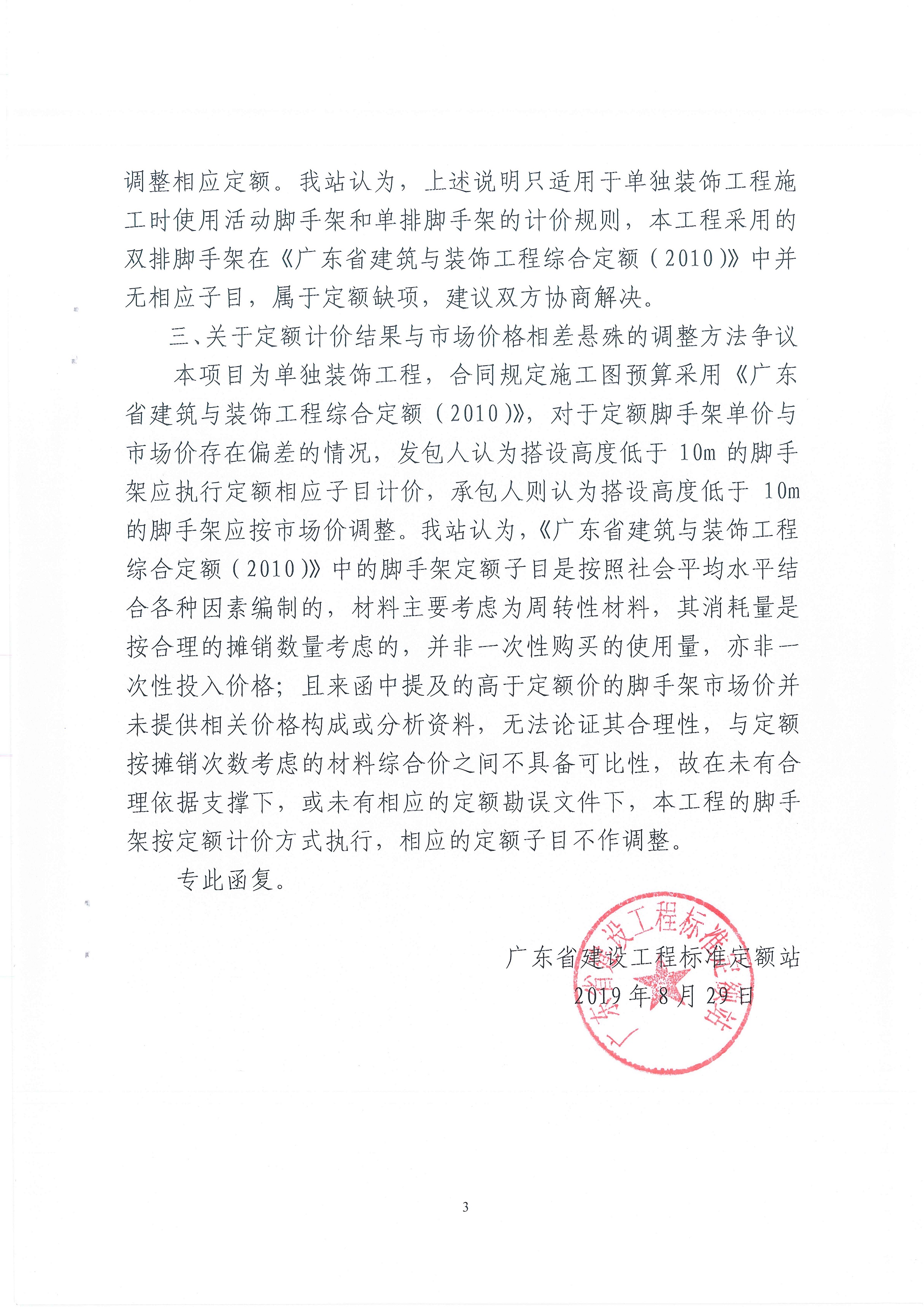 关于珠海博物馆布展设计与施工承包项目涉及工程计价争议的复函3.jpg