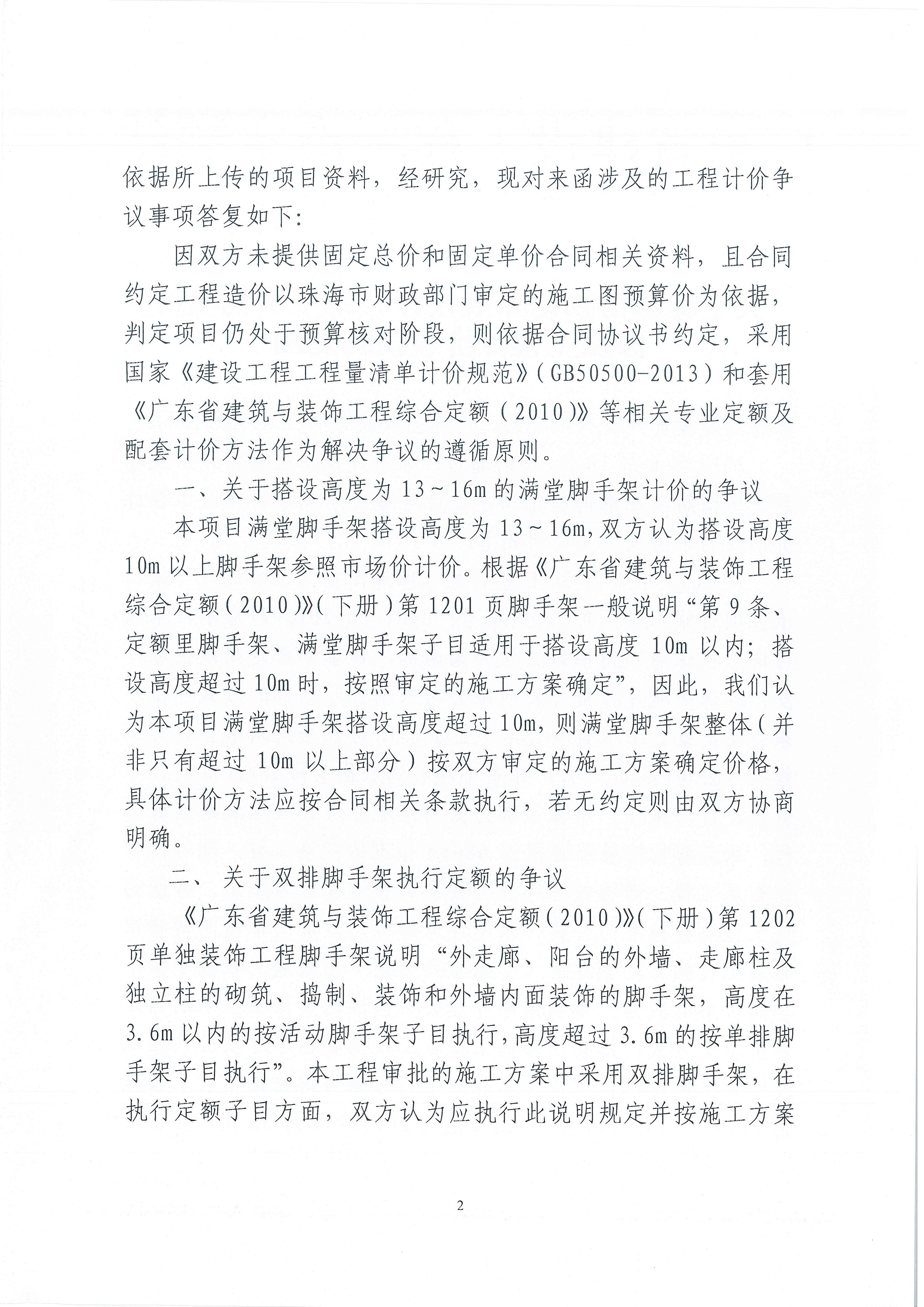 关于珠海博物馆布展设计与施工承包项目涉及工程计价争议的复函2.jpg
