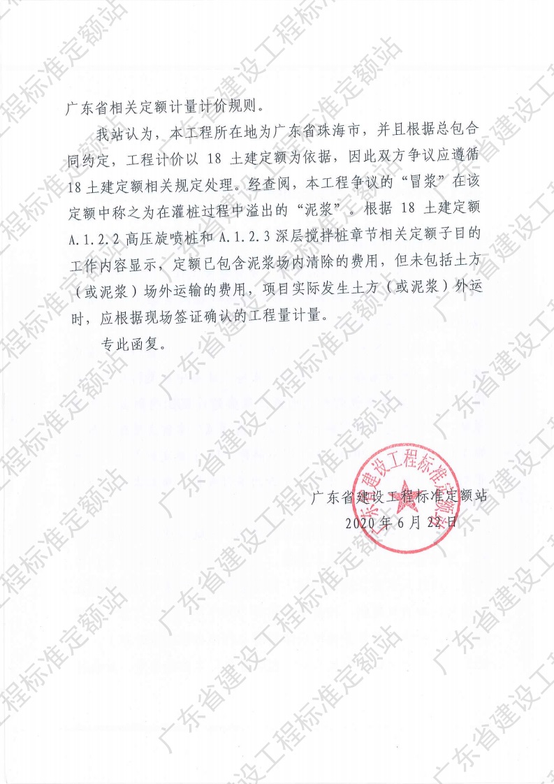 广东省建设工程标准定额站 关于珠海市中星微总部基地项目争议的复函2.jpg