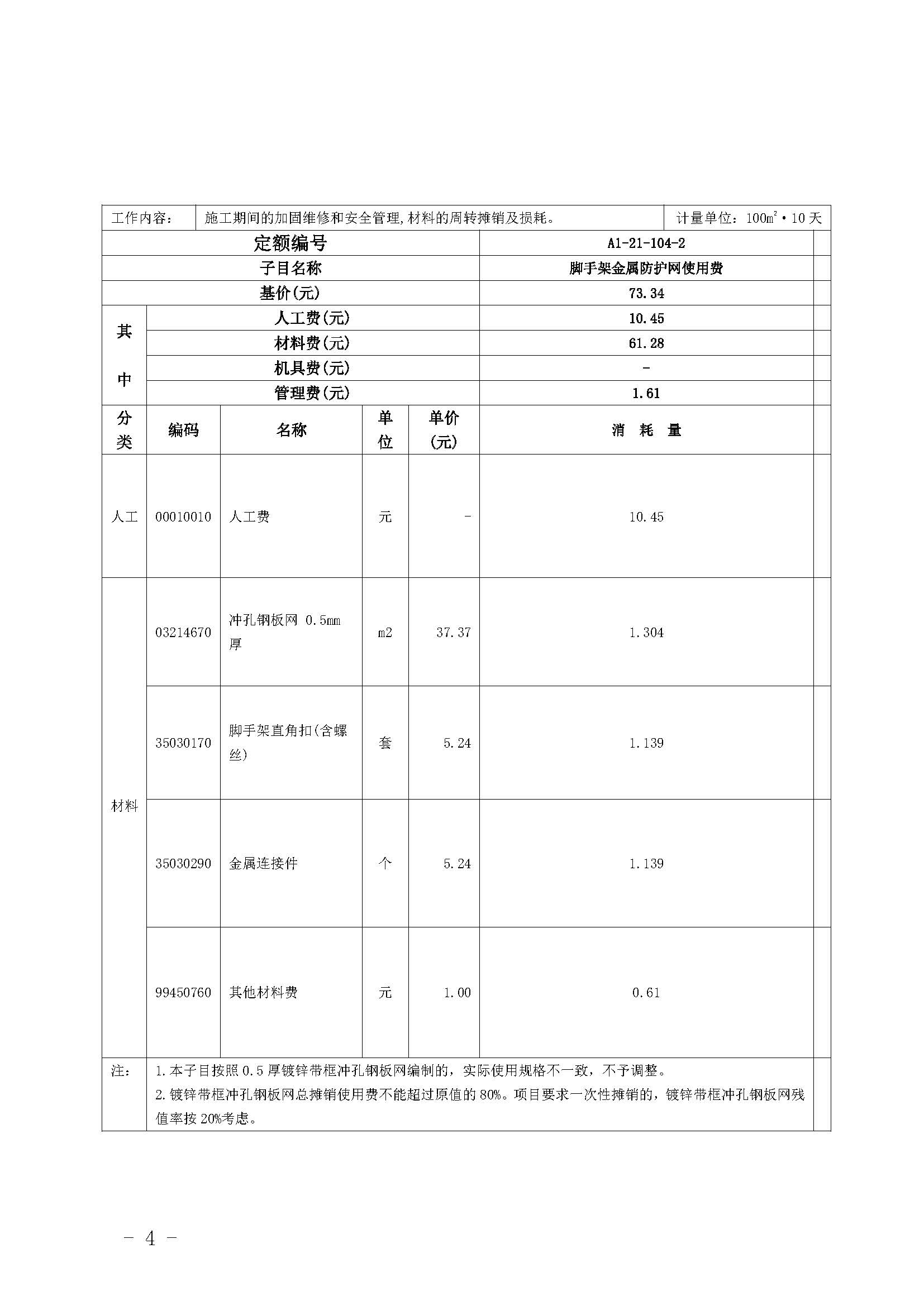 广东省房屋建筑与装饰工程综合定额（2018）动态调整内容_页面_3.jpg
