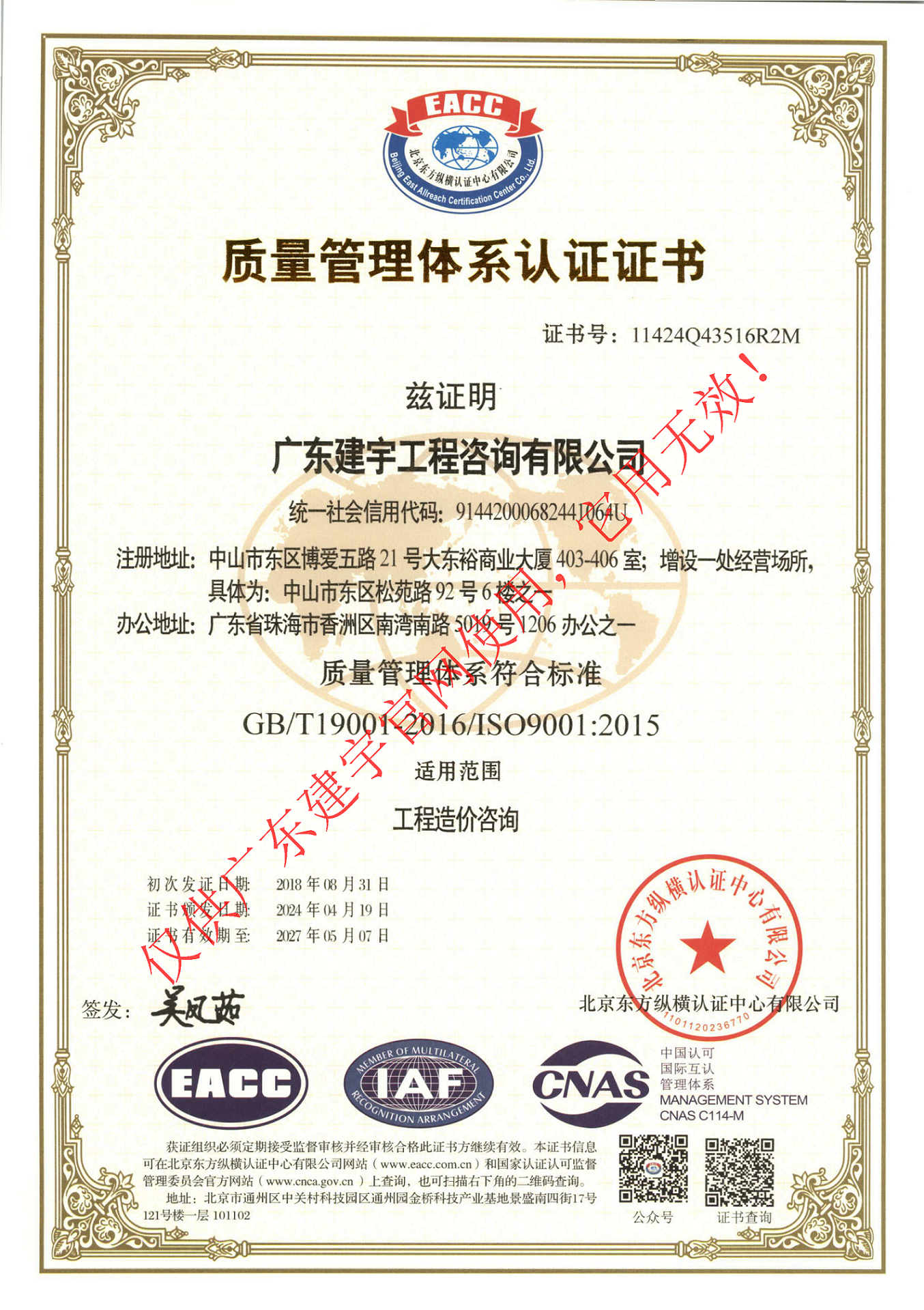 广东建宇工程咨询有限公司ISO证书.jpg